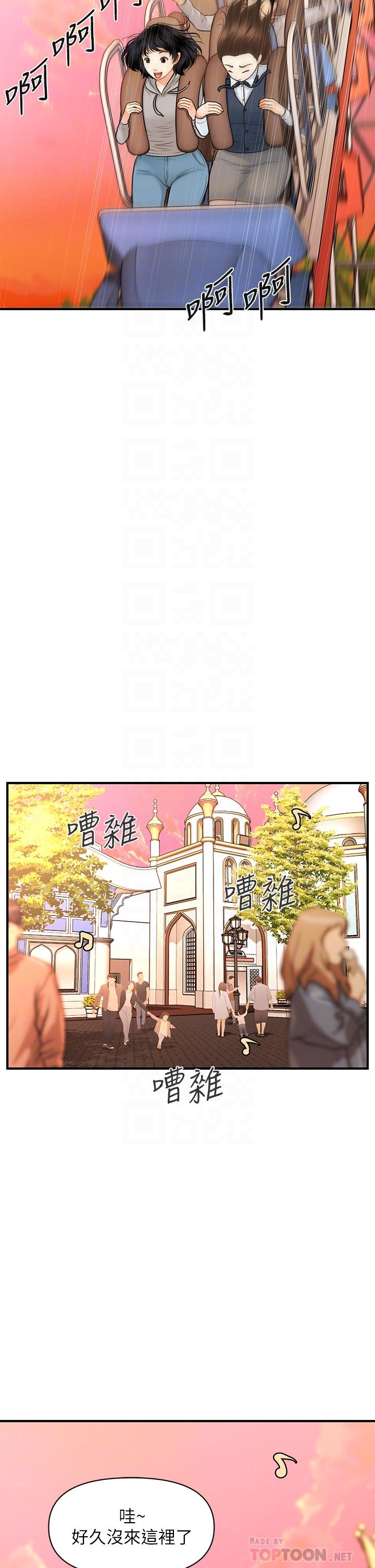 医美奇鸡第63话-摩天轮上的拥吻
