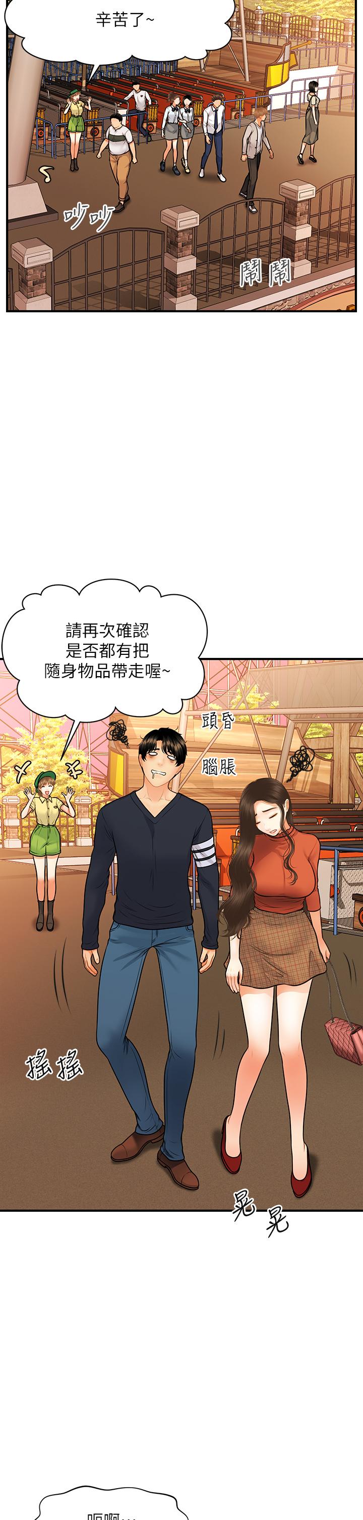 医美奇鸡第63话-摩天轮上的拥吻