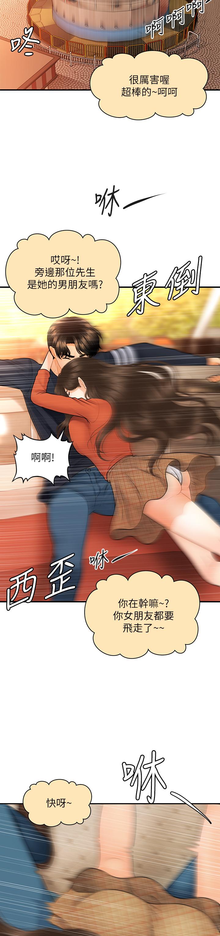 医美奇鸡第63话-摩天轮上的拥吻