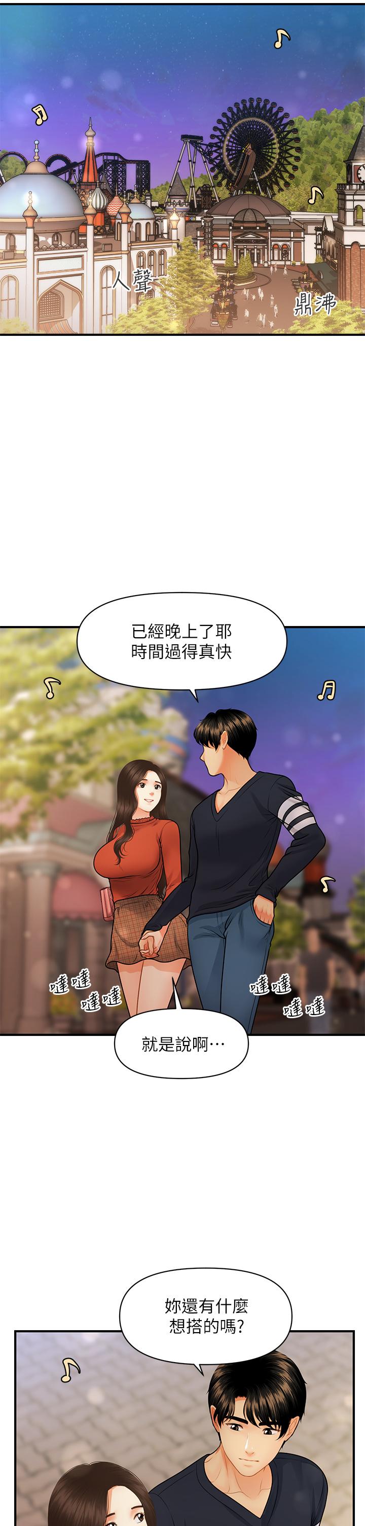 医美奇鸡第63话-摩天轮上的拥吻