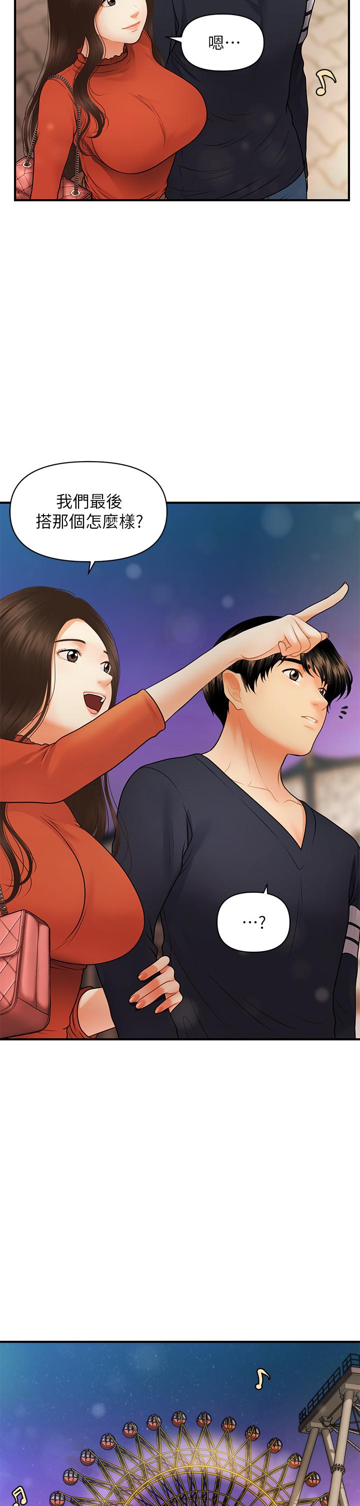 医美奇鸡第63话-摩天轮上的拥吻