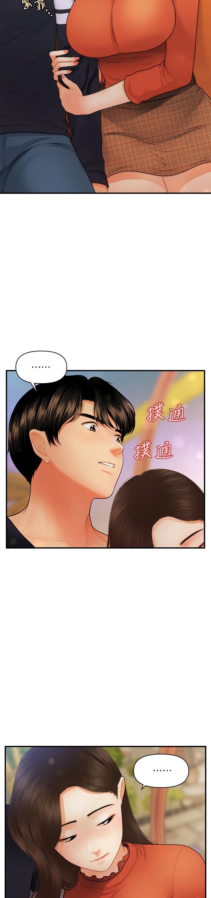 医美奇鸡第63话-摩天轮上的拥吻