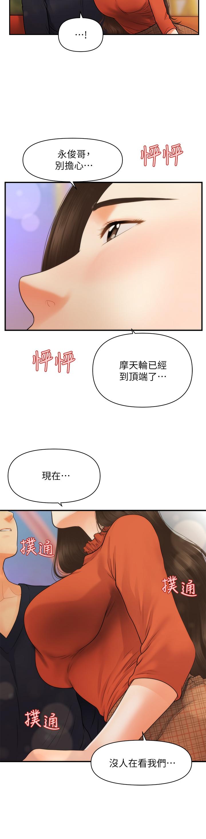 医美奇鸡第63话-摩天轮上的拥吻
