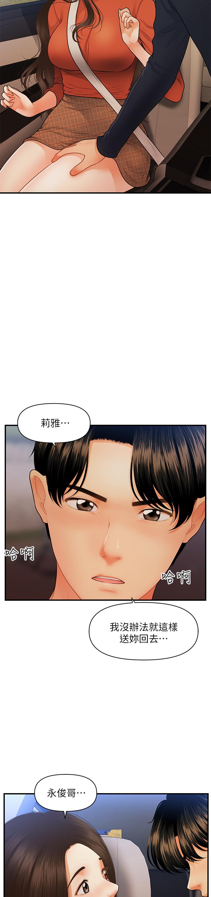 医美奇鸡第64话-饥渴难耐的车震