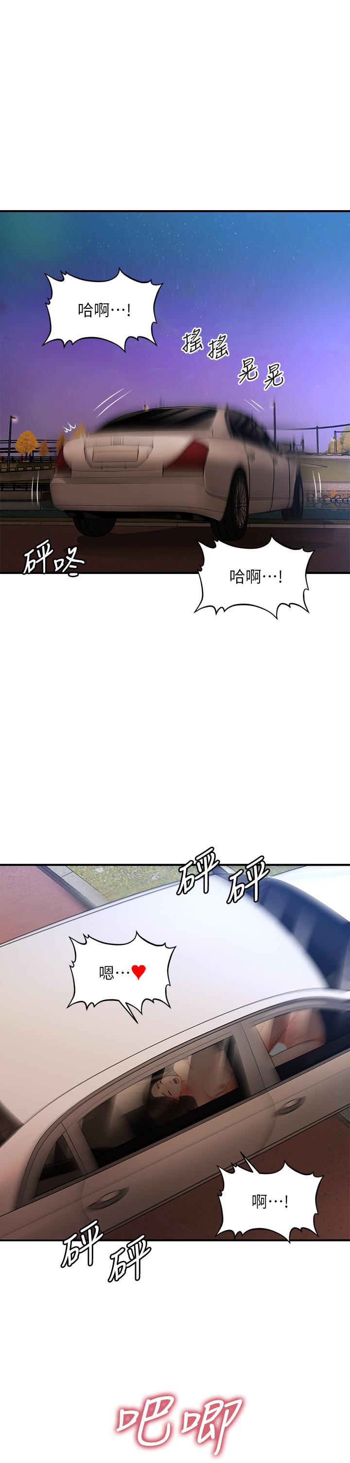 医美奇鸡第64话-饥渴难耐的车震