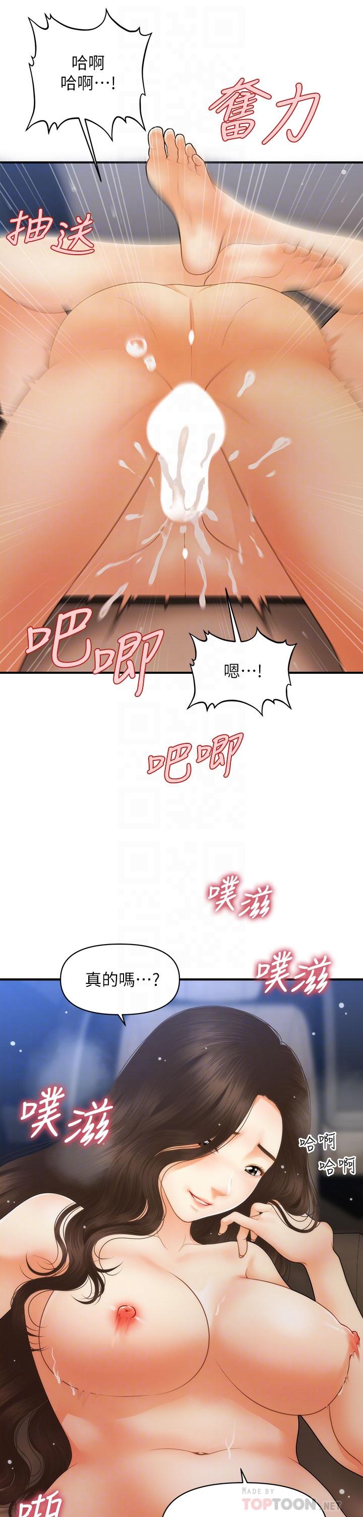 医美奇鸡第65话-性爱途中的来电