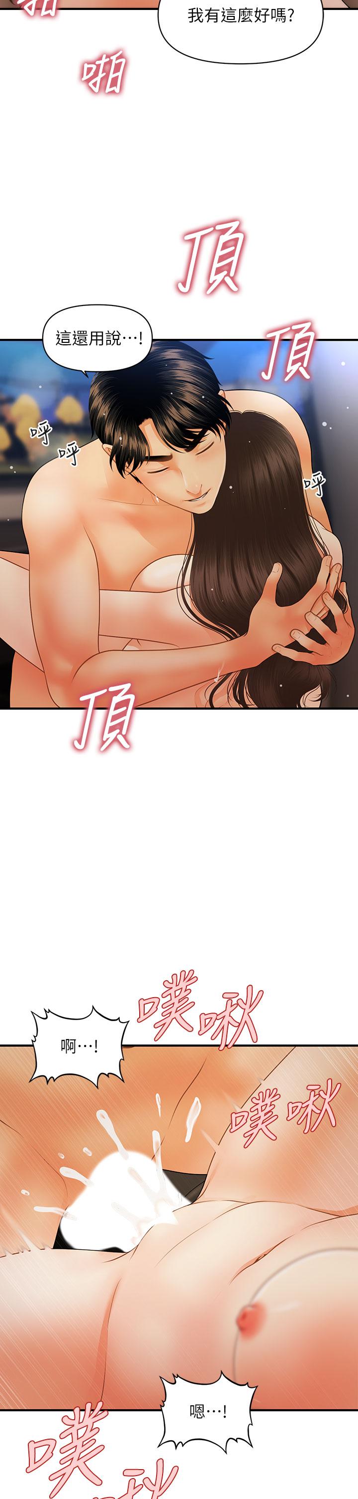 医美奇鸡第65话-性爱途中的来电