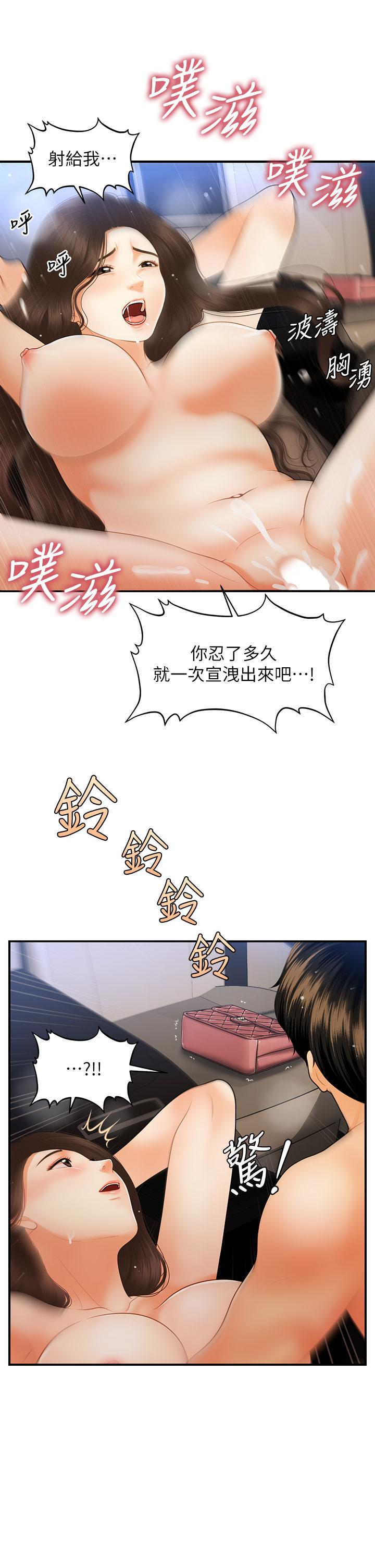 医美奇鸡第65话-性爱途中的来电