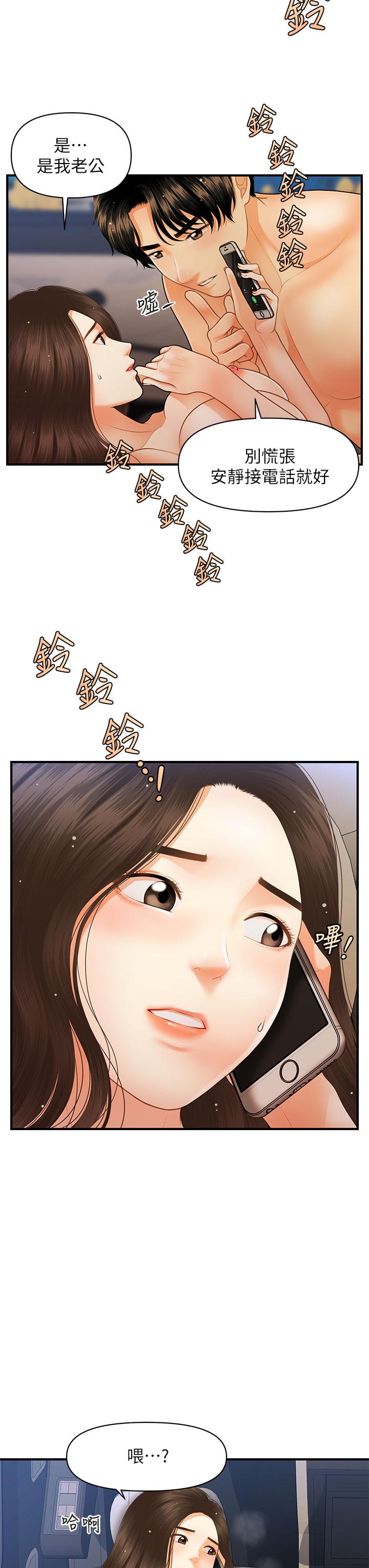 医美奇鸡第65话-性爱途中的来电