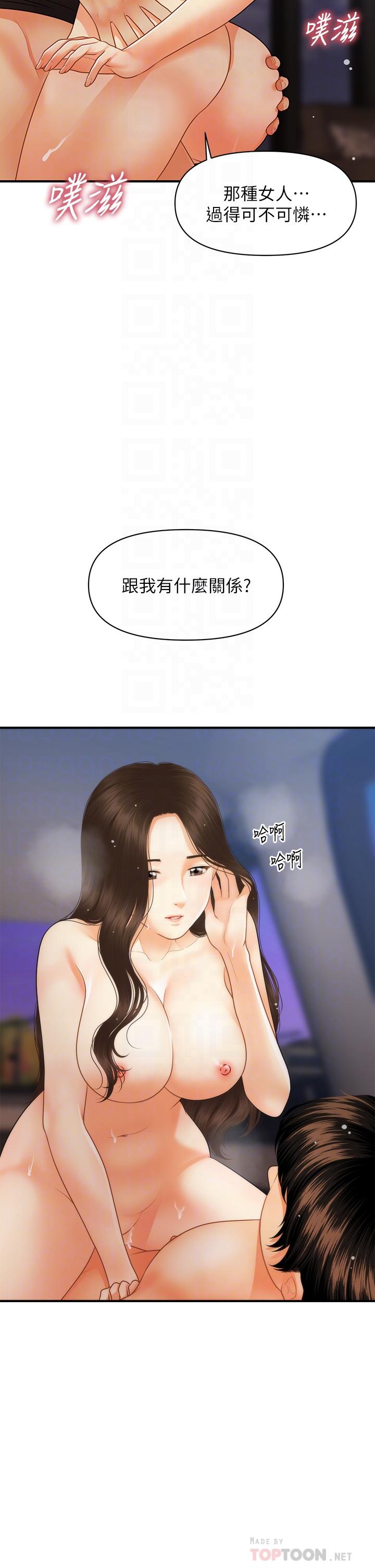 医美奇鸡第66话-早知道就跟你结婚