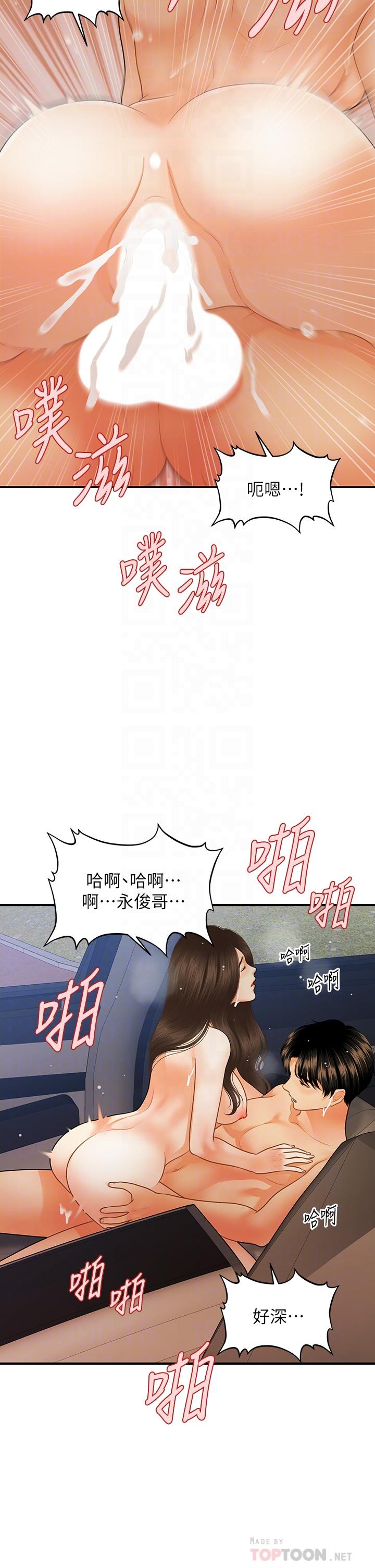 医美奇鸡第66话-早知道就跟你结婚