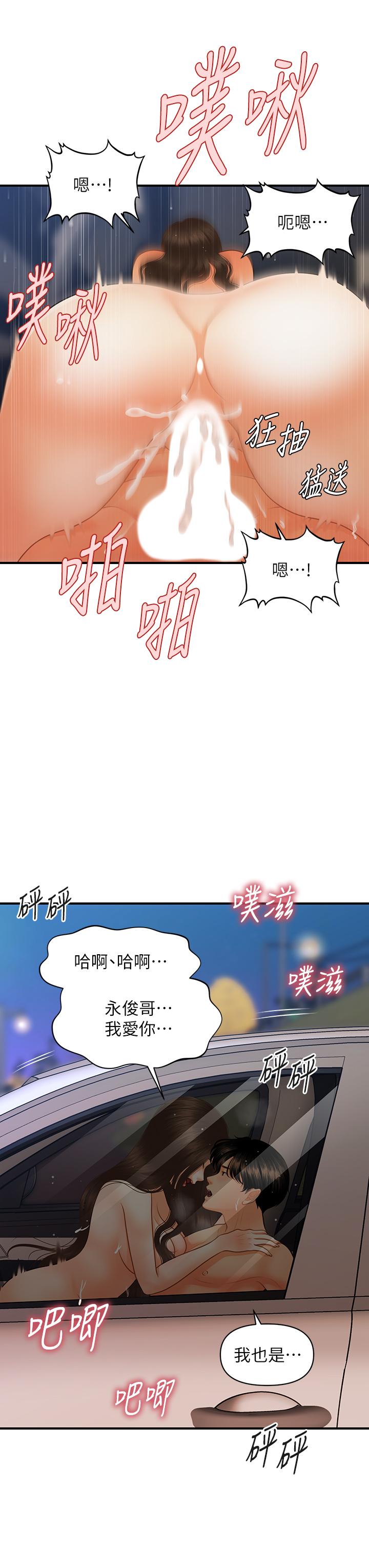 医美奇鸡第66话-早知道就跟你结婚