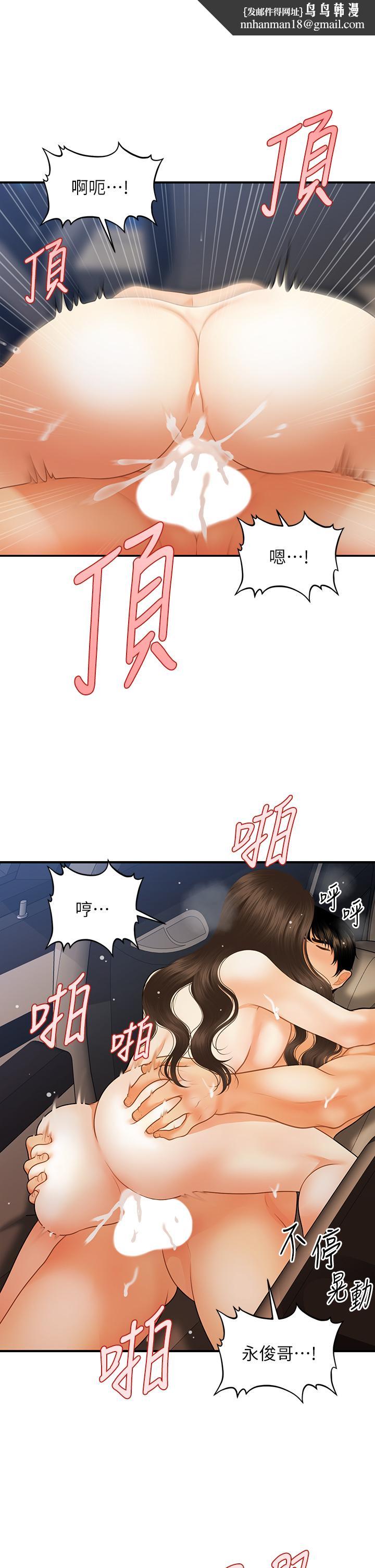 医美奇鸡第66话-早知道就跟你结婚