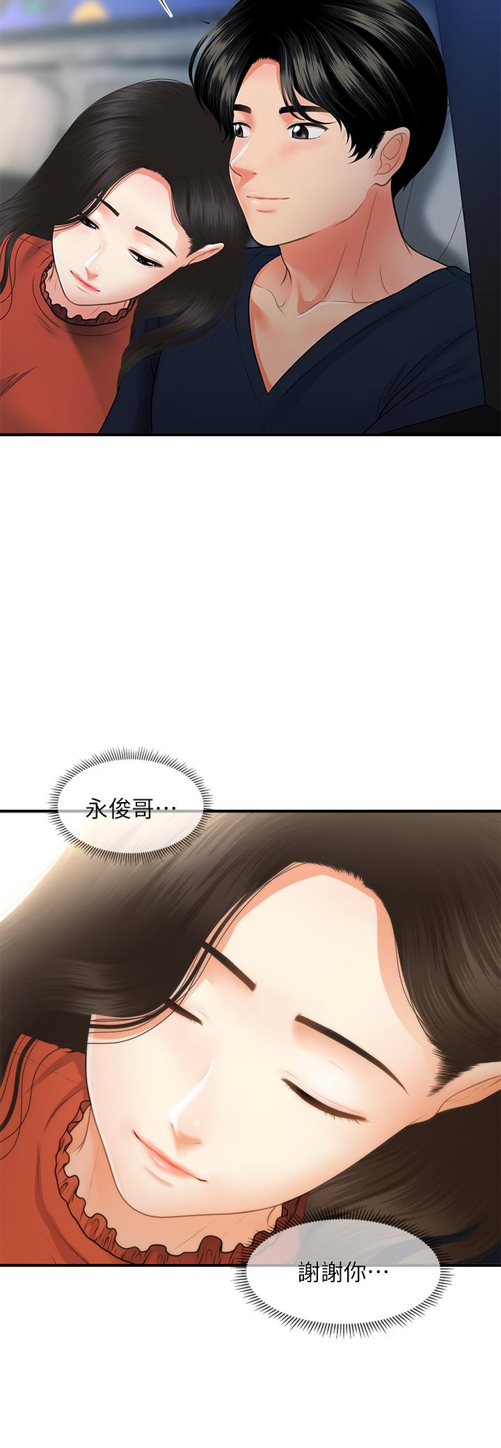 医美奇鸡第66话-早知道就跟你结婚