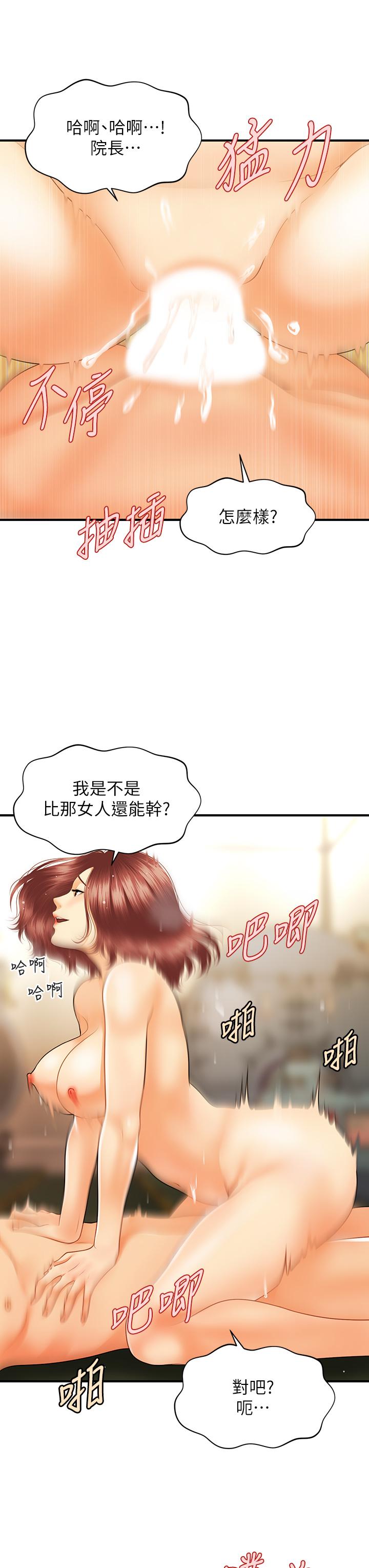 医美奇鸡第69话-全射进我体内