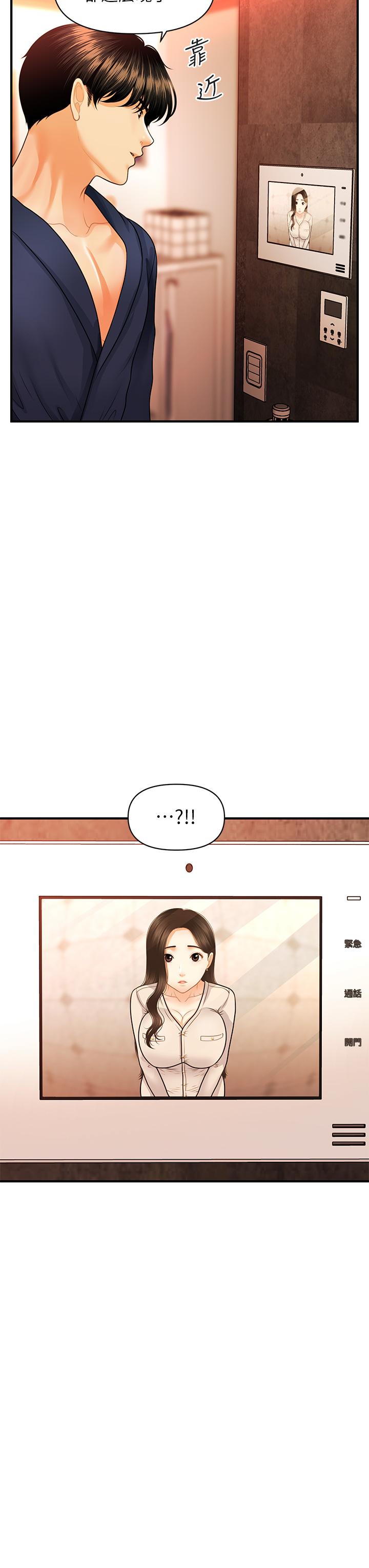 医美奇鸡第70话-被爱的喜悦