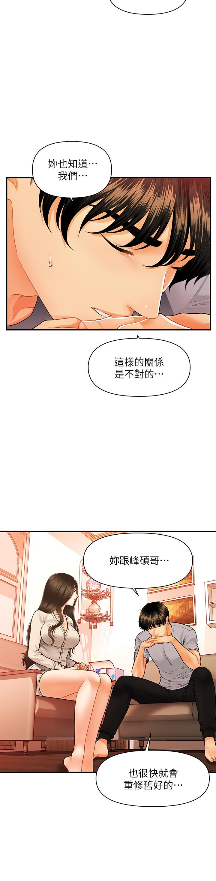 医美奇鸡第70话-被爱的喜悦