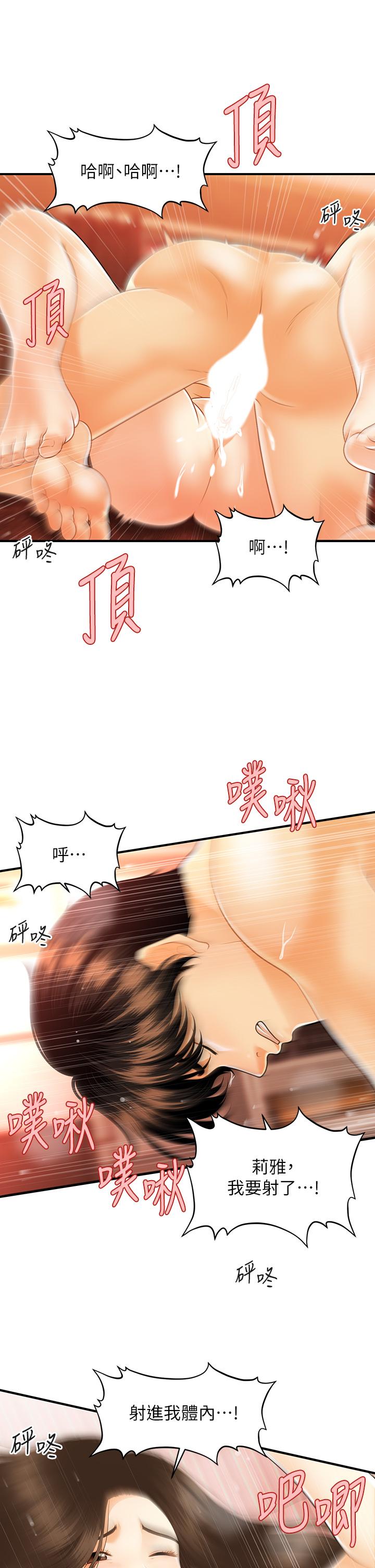 医美奇鸡第71话-再插深一点