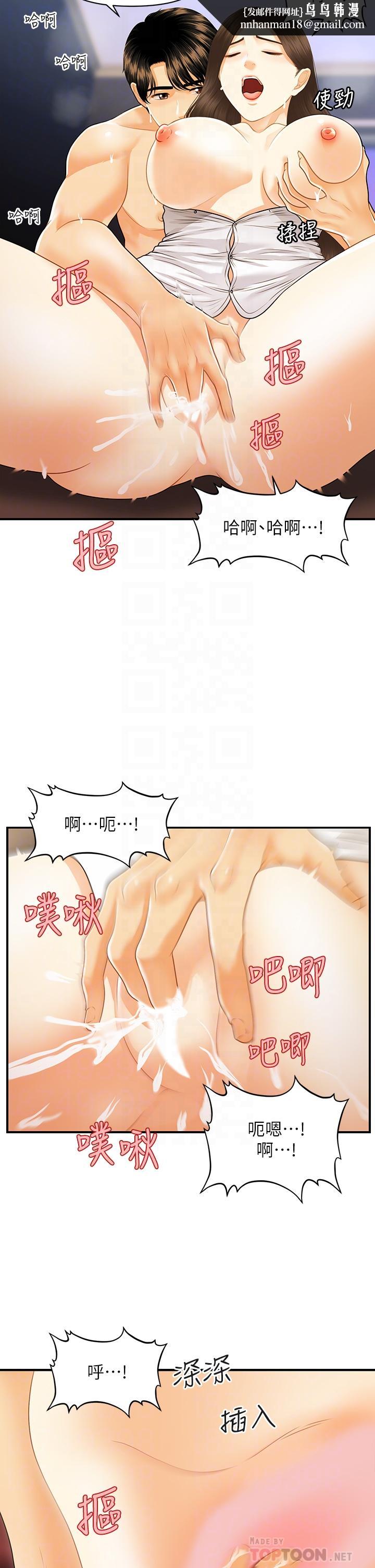 医美奇鸡第72话-扣到出水