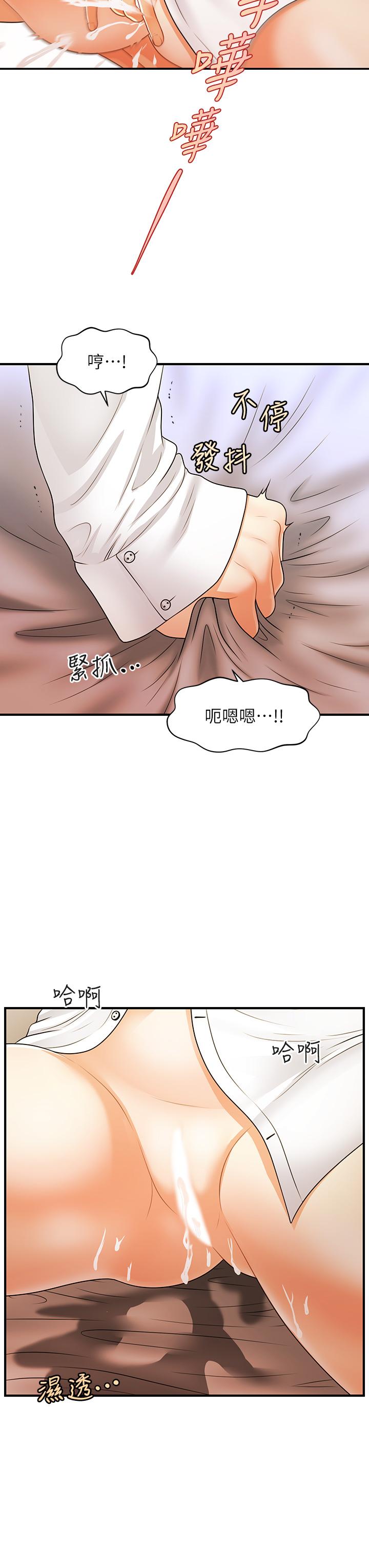 医美奇鸡第72话-扣到出水