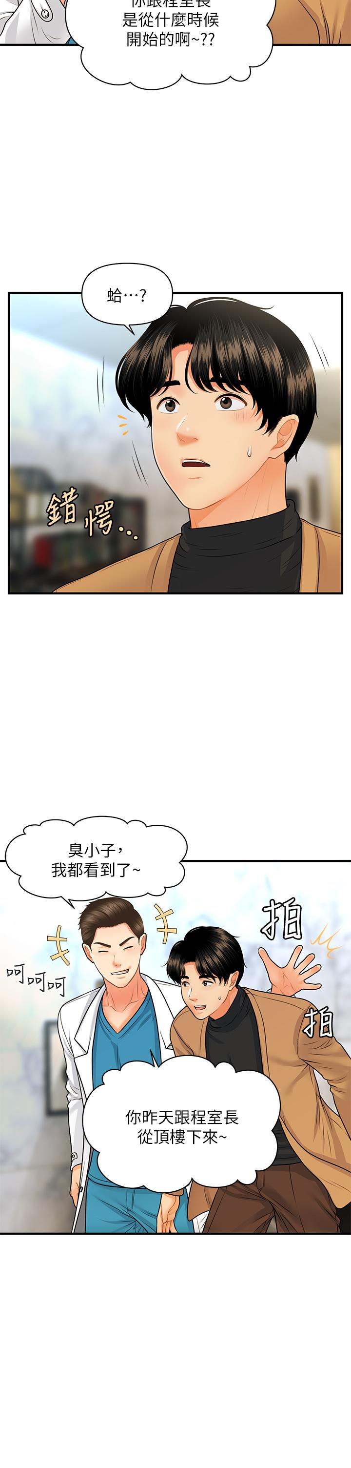 医美奇鸡第74话-暧昧氛围下的交缠
