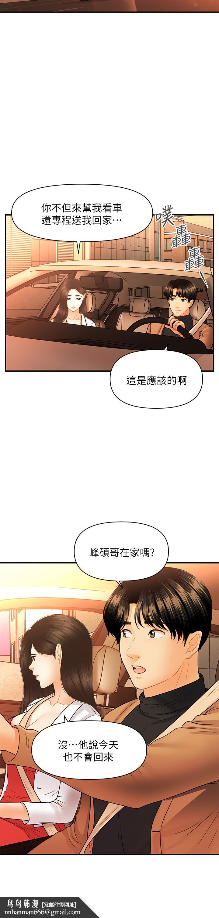 医美奇鸡第74话-暧昧氛围下的交缠