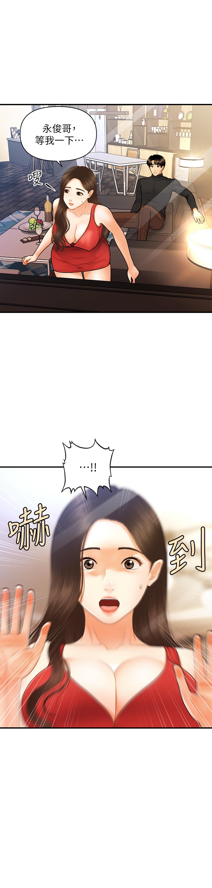医美奇鸡第74话-暧昧氛围下的交缠