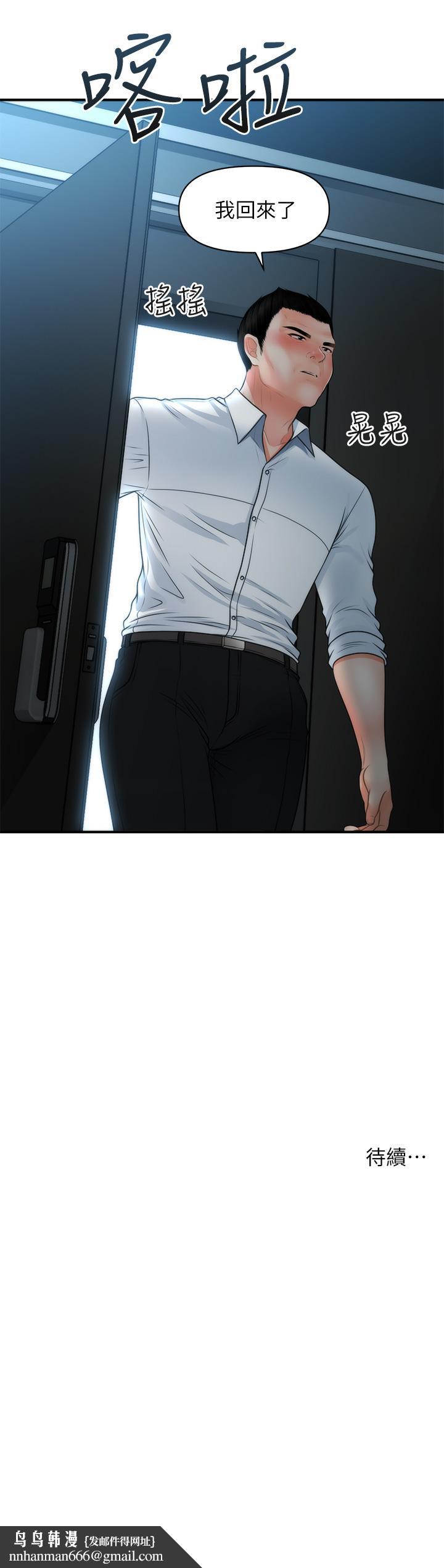 医美奇鸡第74话-暧昧氛围下的交缠
