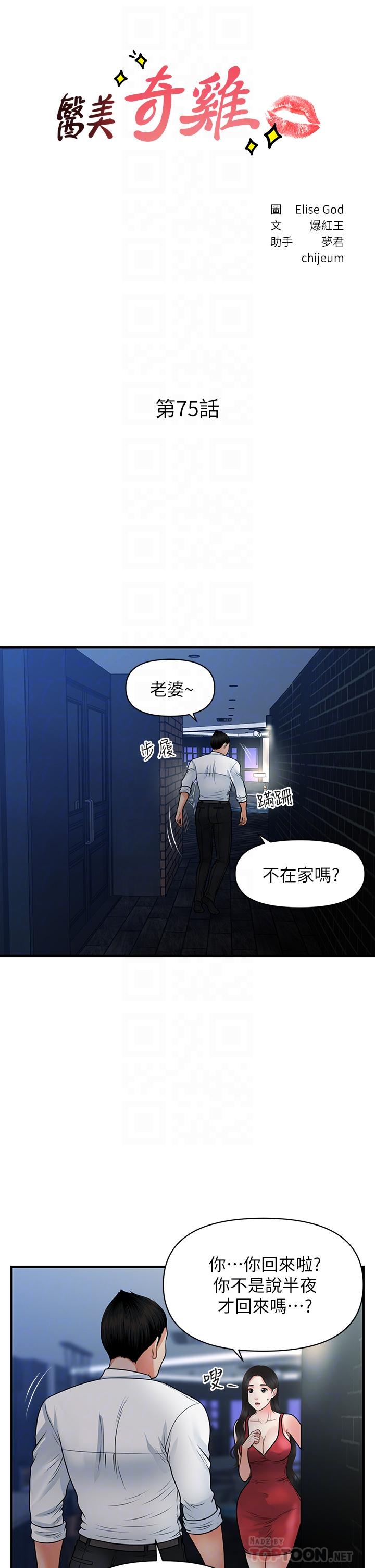 医美奇鸡第75话-背着老公偷偷来
