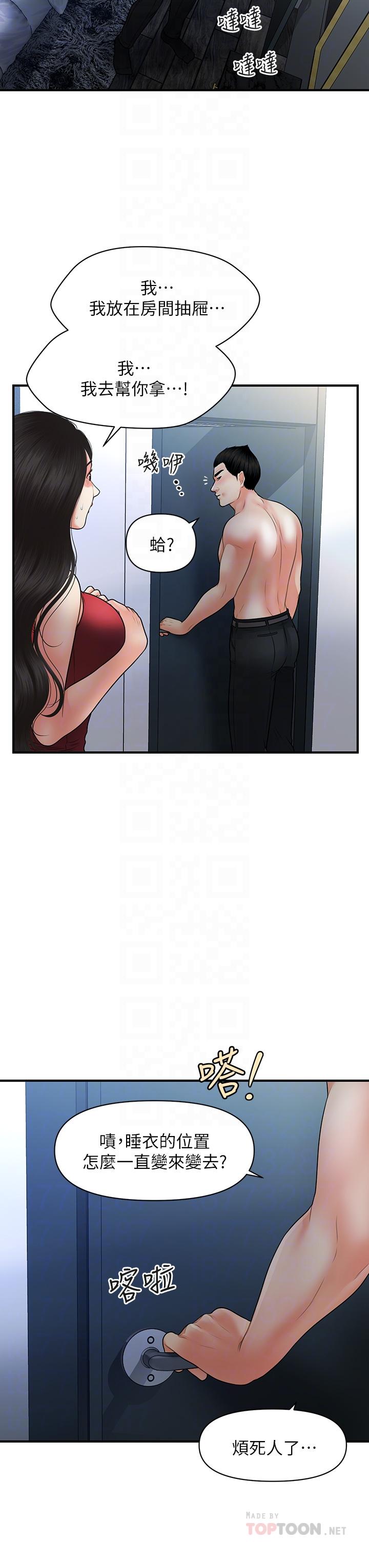 医美奇鸡第75话-背着老公偷偷来