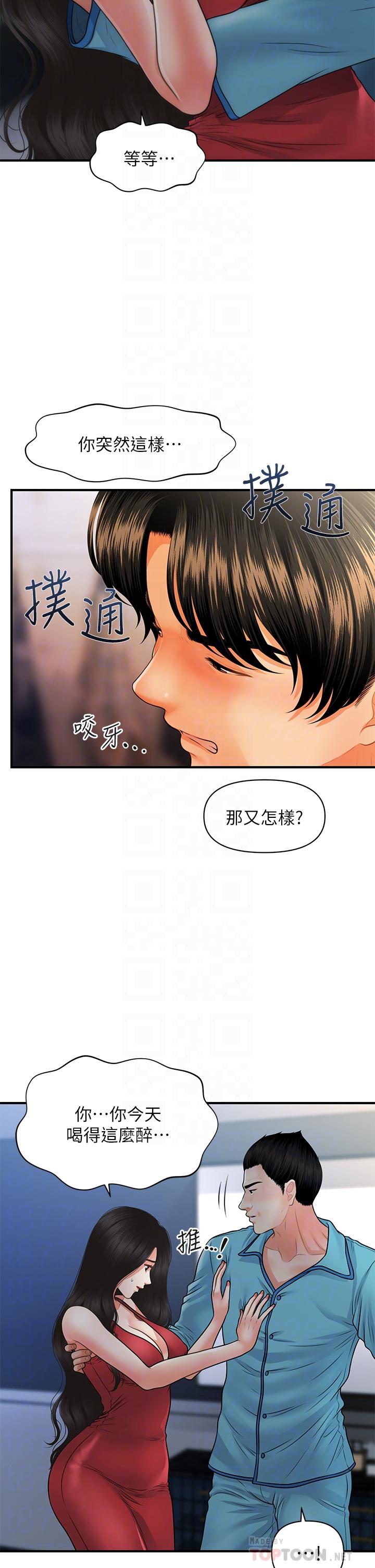 医美奇鸡第75话-背着老公偷偷来