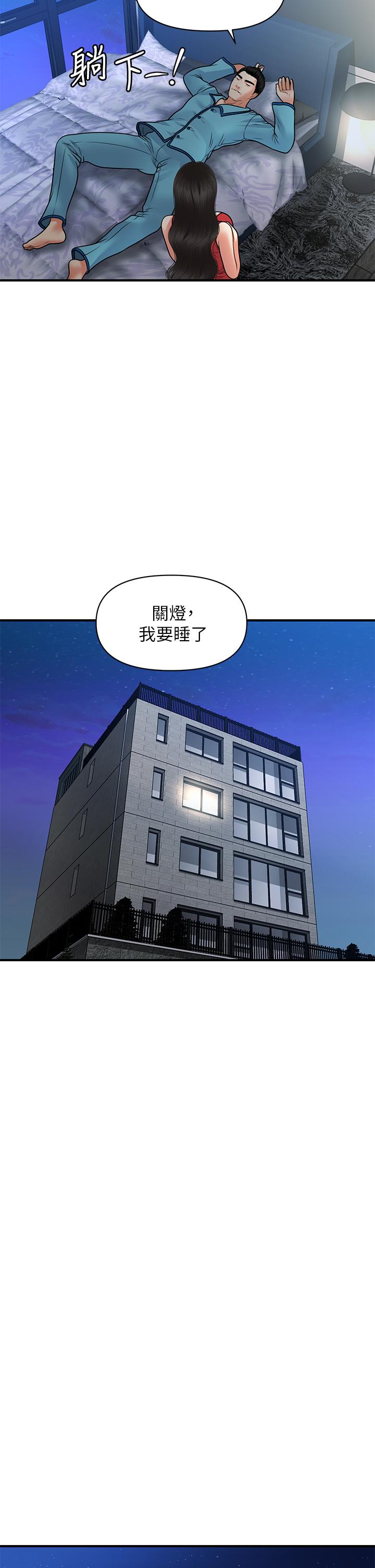 医美奇鸡第75话-背着老公偷偷来