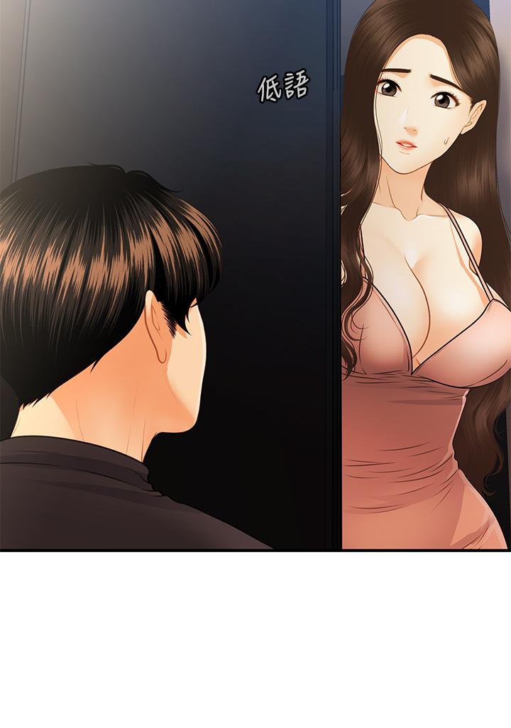 医美奇鸡第75话-背着老公偷偷来