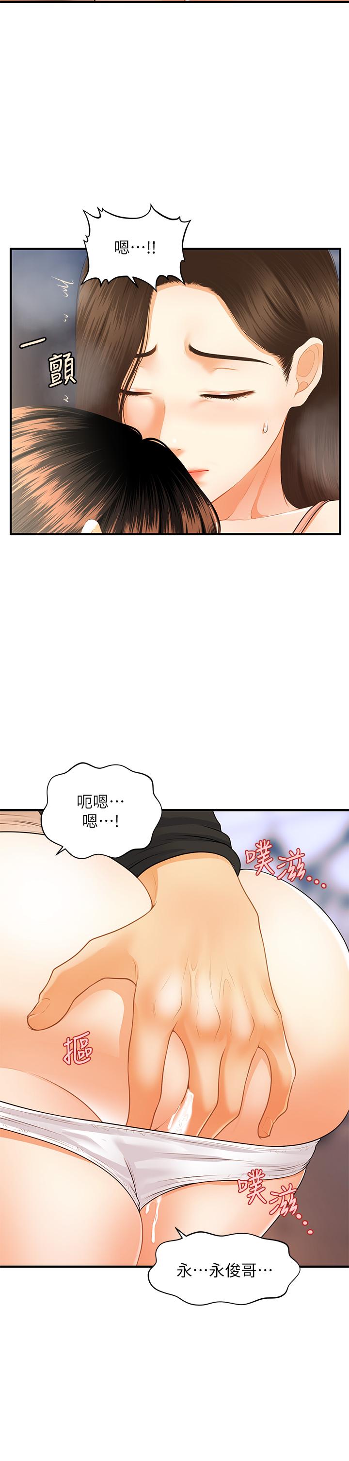 医美奇鸡第75话-背着老公偷偷来