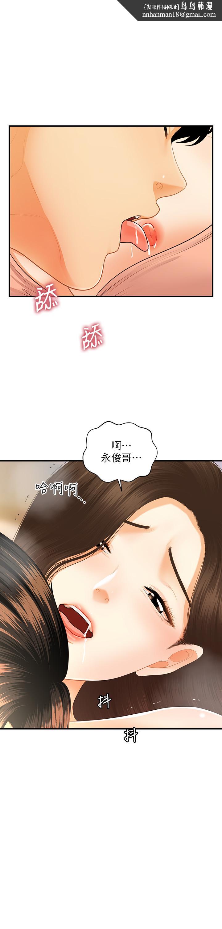 医美奇鸡第76话-小心别被发现