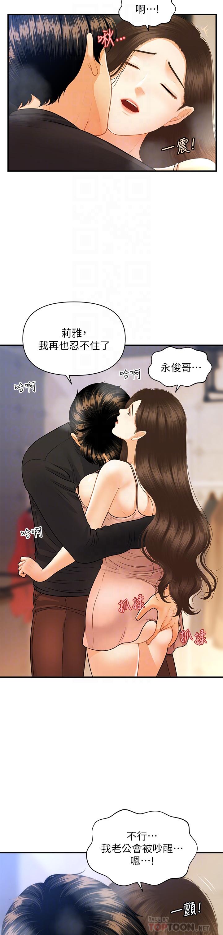 医美奇鸡第76话-小心别被发现