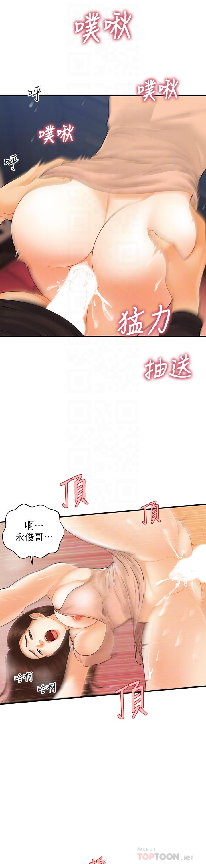 医美奇鸡第76话-小心别被发现