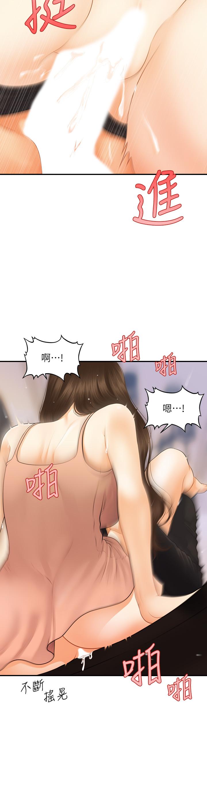 医美奇鸡第76话-小心别被发现