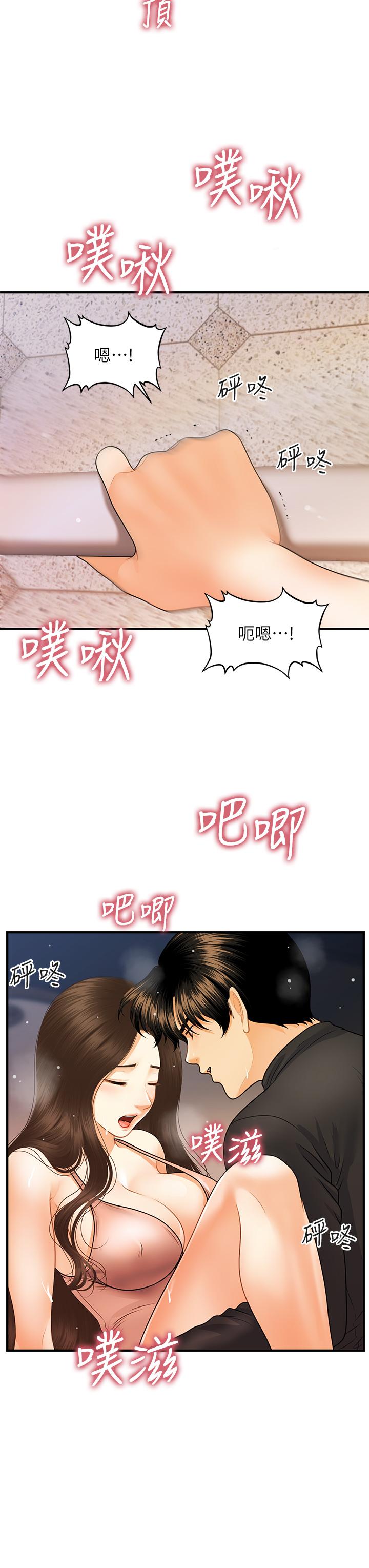 医美奇鸡第76话-小心别被发现