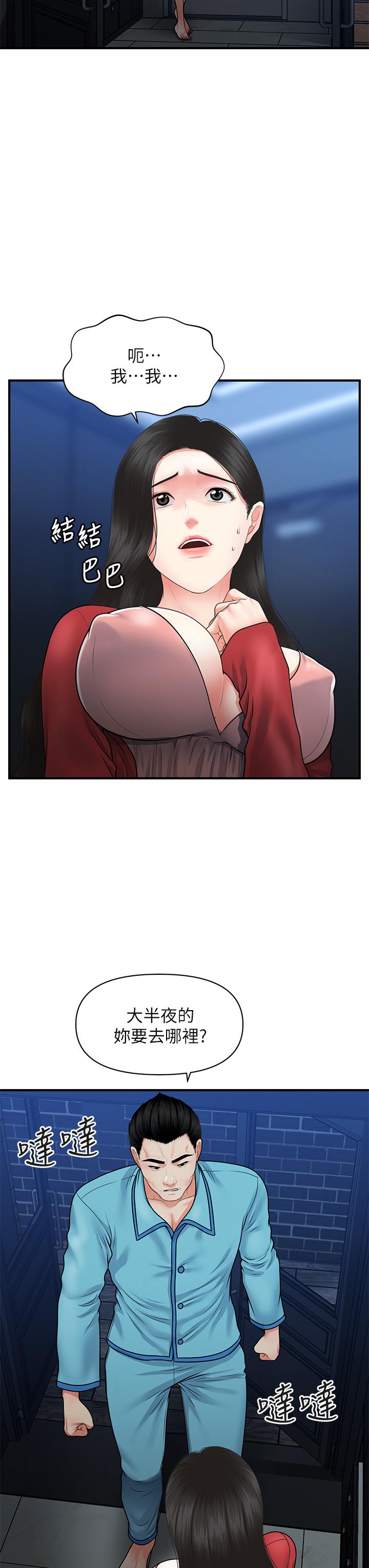 医美奇鸡第78话-我们不能再这样下去