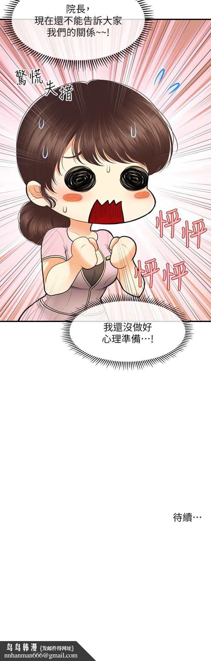 医美奇鸡第78话-我们不能再这样下去