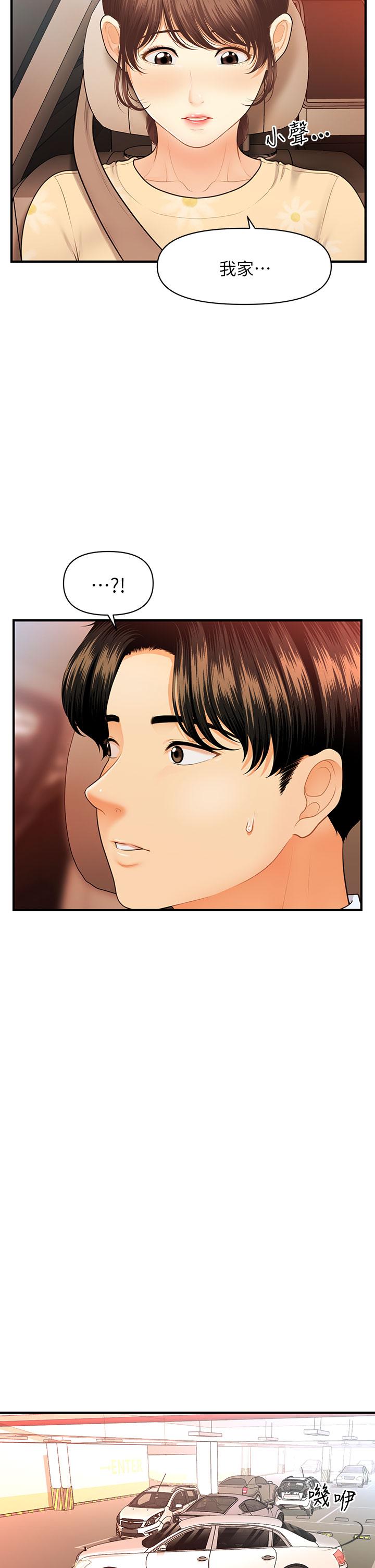 医美奇鸡第79话-跟我做最后一次
