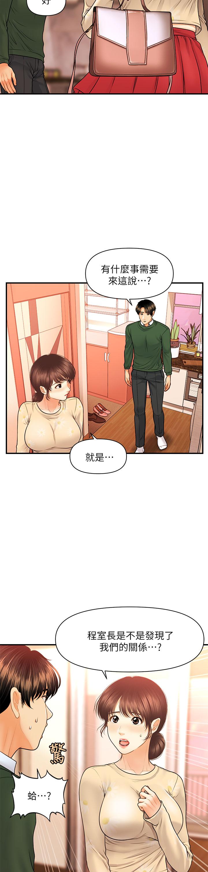 医美奇鸡第79话-跟我做最后一次