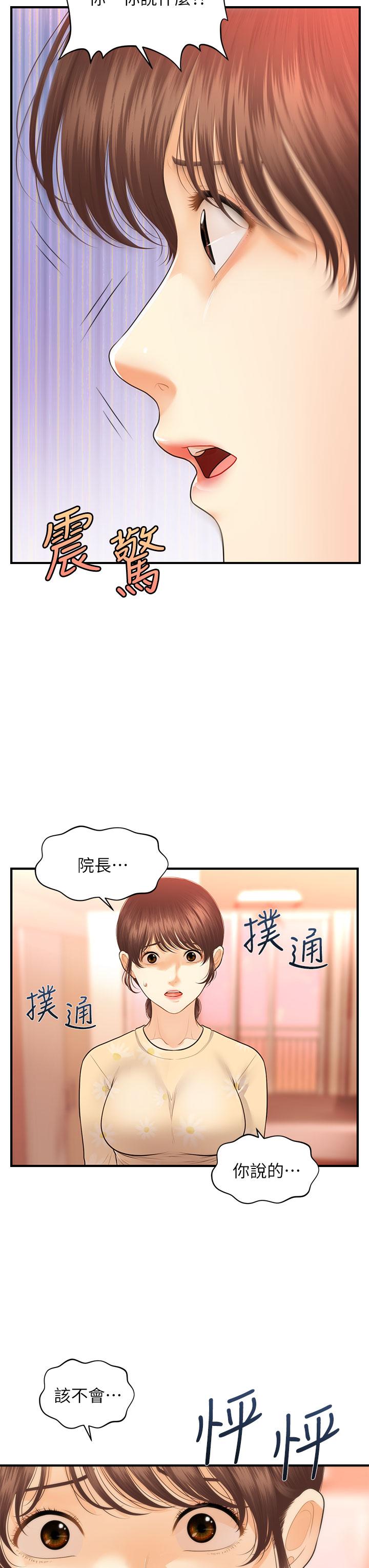 医美奇鸡第79话-跟我做最后一次