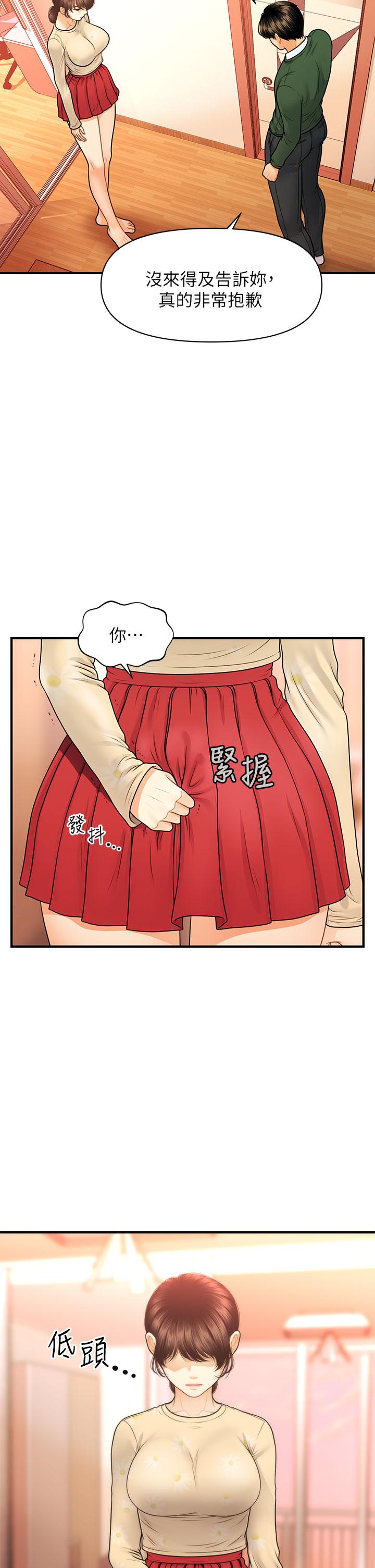 医美奇鸡第79话-跟我做最后一次