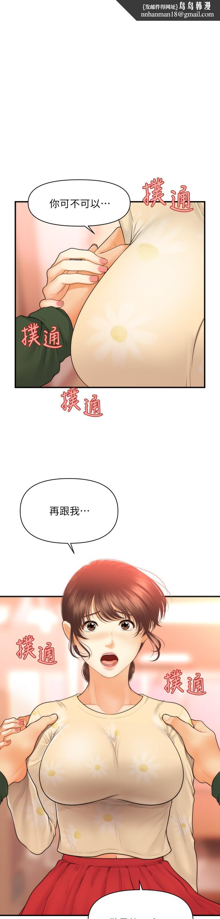 医美奇鸡第80话-给智媛最后的抚慰