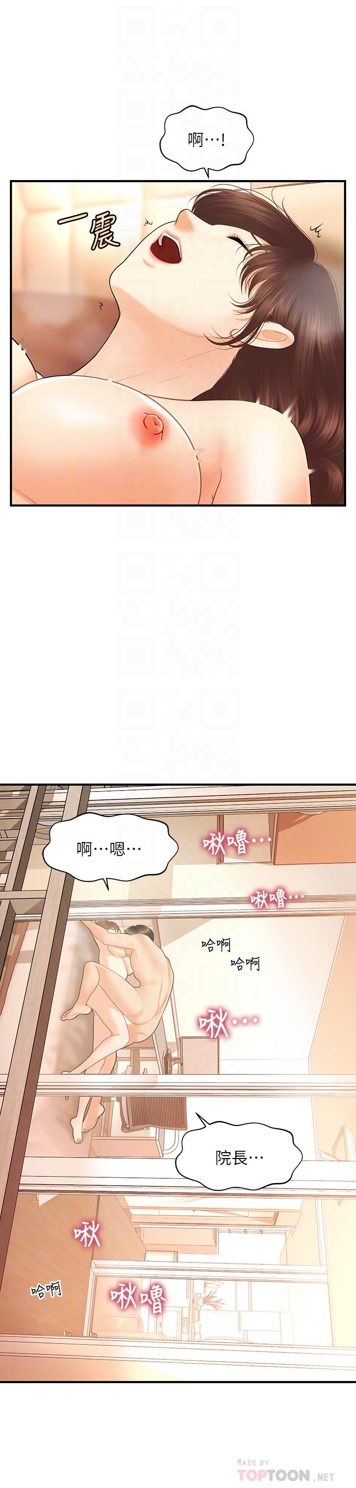医美奇鸡第80话-给智媛最后的抚慰