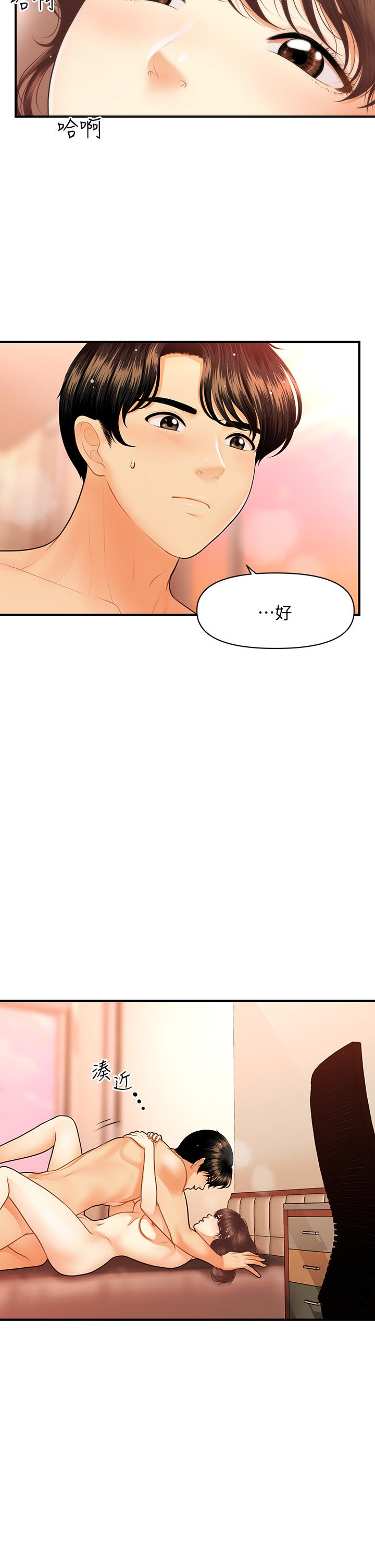 医美奇鸡第81话-全部射给我吧