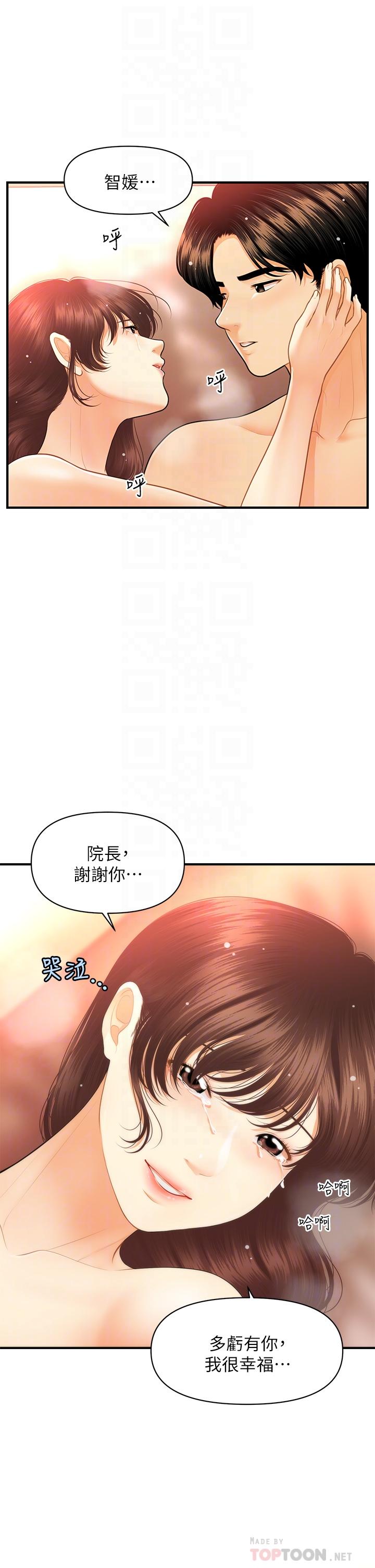 医美奇鸡第81话-全部射给我吧