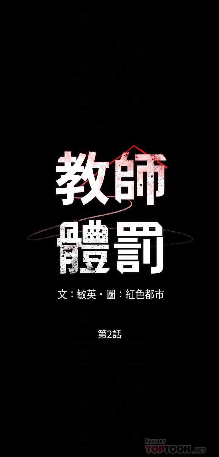 教师体罚第2话-猎物上钩加一夜情